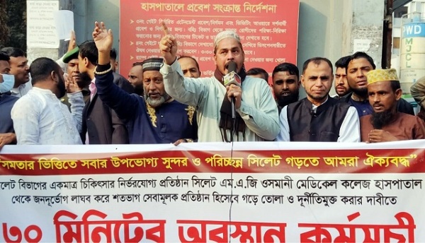 ওসমানী হাসপাতালকে দুর্নীতিমুক্ত করতে ৩ মাসের আল্টিমেটাম