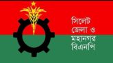 সিলেটে বিএনপির কালো পতাকা মিছিল শনিবার