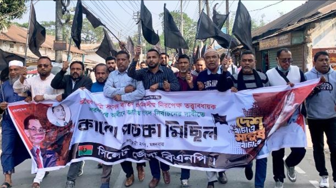 সিলেট জেলা বিএনপির কালো পতাকা মিছিল