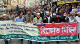সিলেট মহানগর জামায়াতের বিক্ষোভ মিছিল সমাবেশ