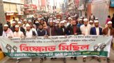 সিলেটে ইসলামী ছাত্র মজলিসের বিক্ষোভ মিছিল