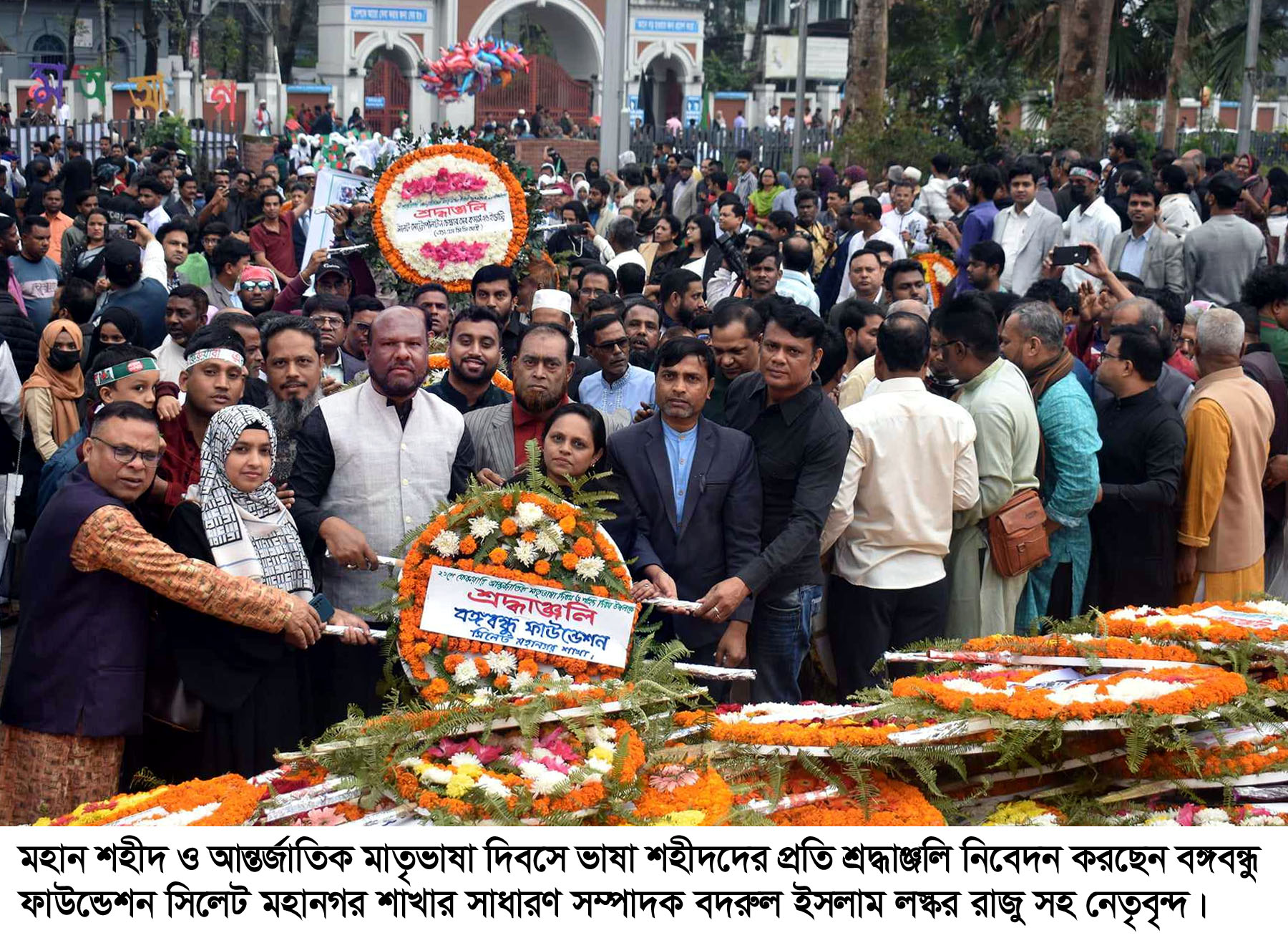বঙ্গবন্ধু ফাউন্ডেশন সিলেট মহানগরের আন্তর্জাতিক মাতৃভাষা দিবস পালন