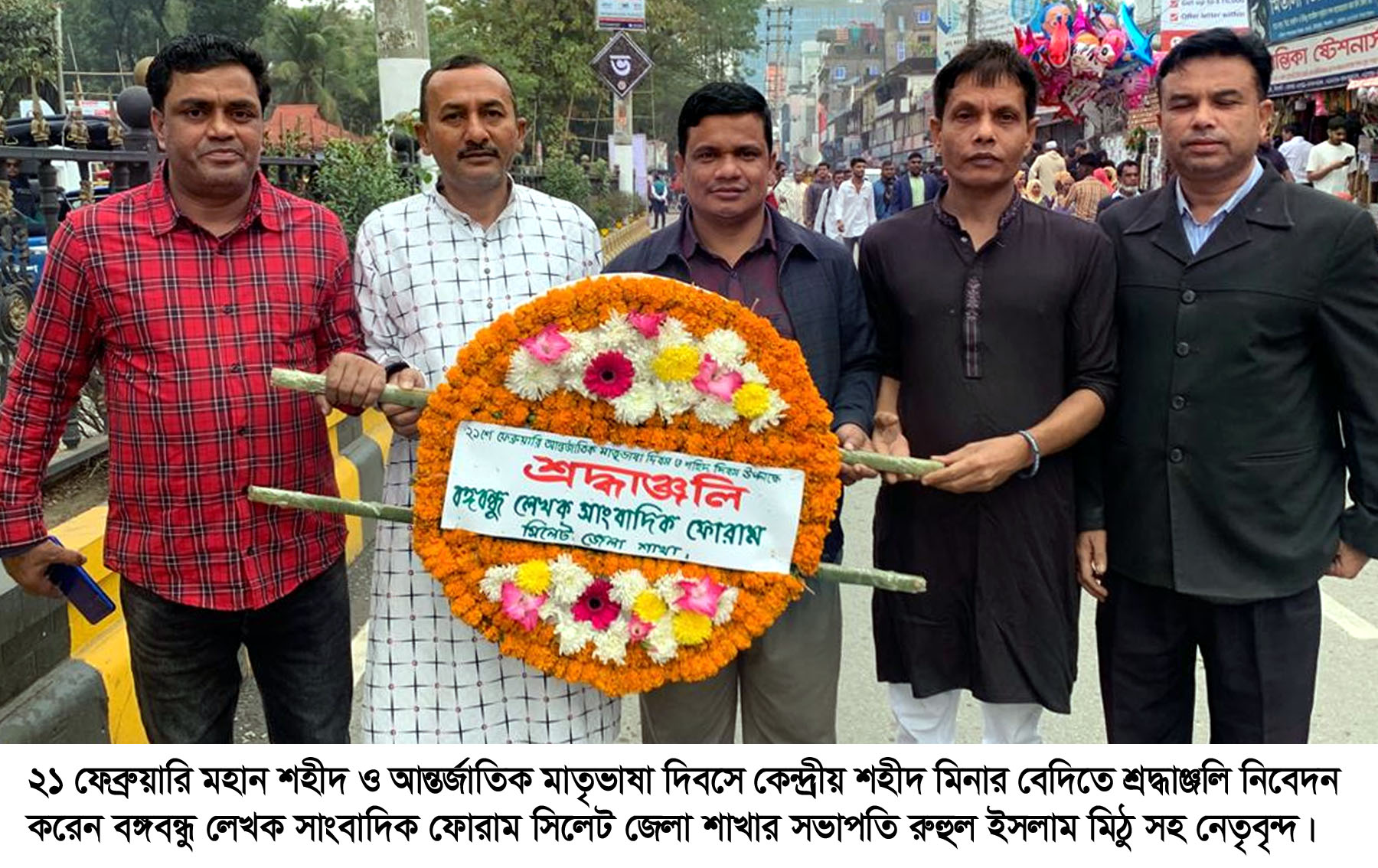 মহান শহীদ ও মাতৃভাষা দিবসে বঙ্গবন্ধু লেখক সাংবাদিক ফোরামের আলোচনা সভা