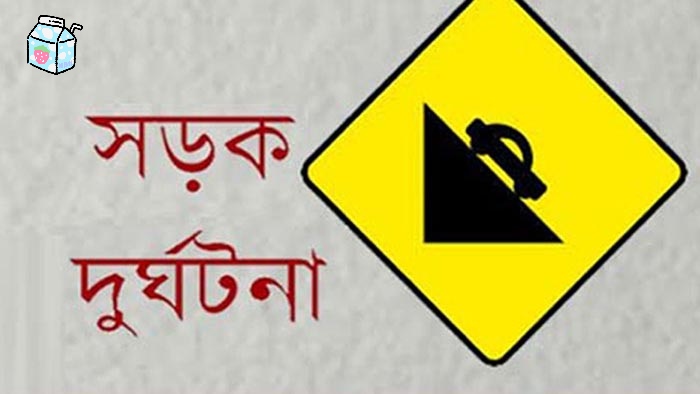 বাহুবলে অটোরিকশা উল্টে গৃহবধূর মৃত্যু