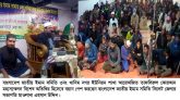জাতীয় ইমাম সমিতি খাদিম নগর ইউনিয়নের তাফসিরুল কোরআন মহাসম্মেলন সম্পন্ন