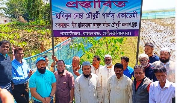 কমলগঞ্জে হাবিবুন নেছা চৌধুরী গালর্স একাডেমির ফলক উন্মোচন