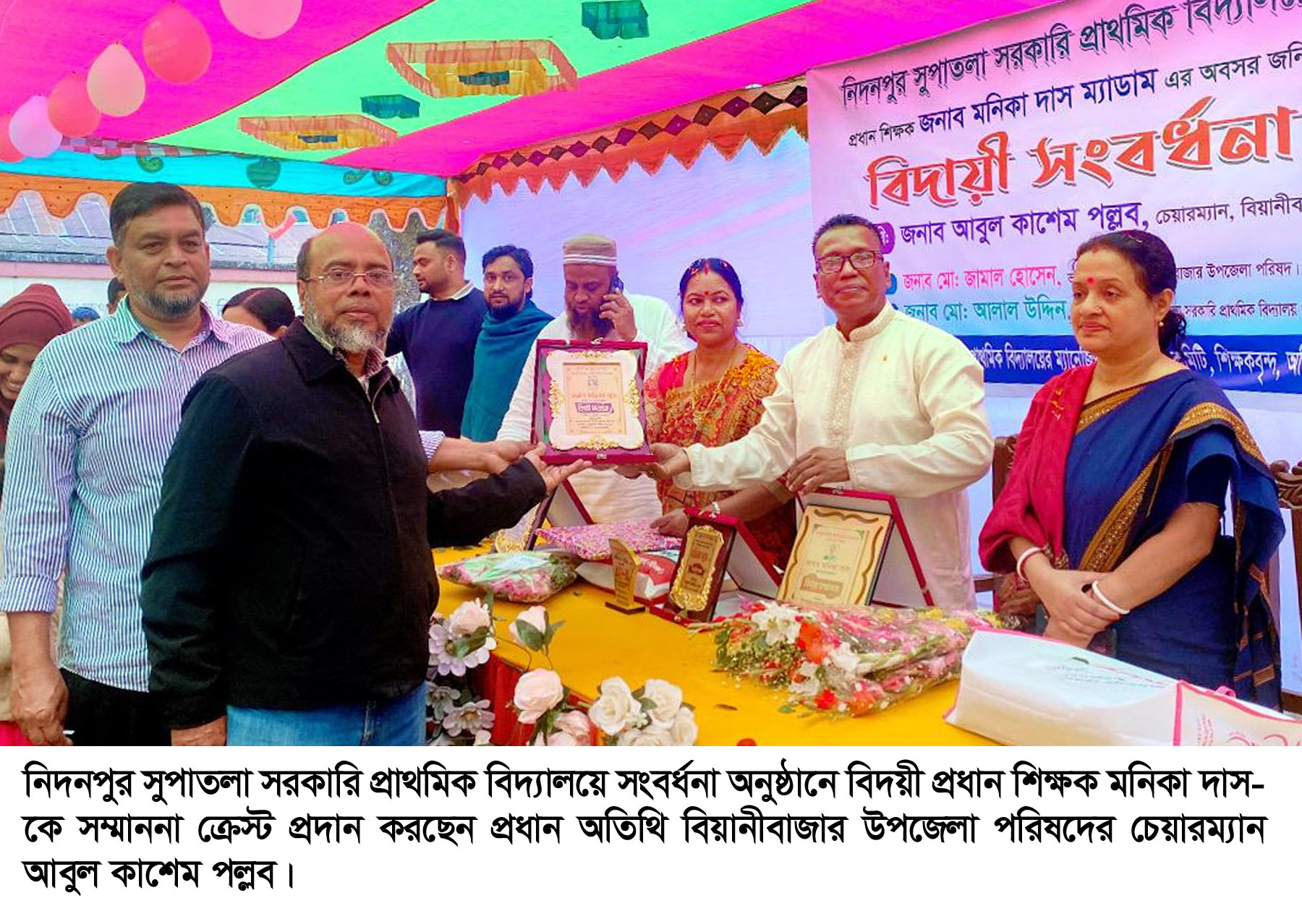 নিদনপুর সুপাতলা সরকারি প্রাথমিক বিদ্যালয়ে প্রধান শিক্ষক মনিকা দাসের বিদায় সংবর্ধনা