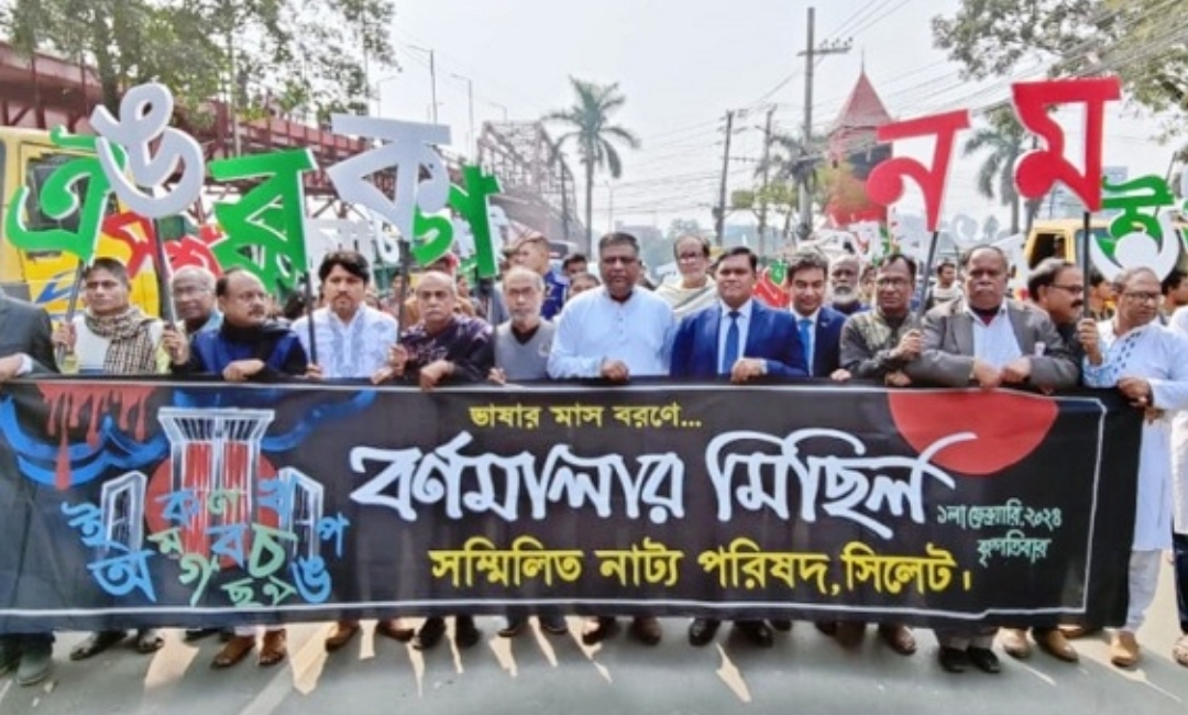 সিলেটে বর্ণমালার মিছিলে ভাষার মাসকে বরণ