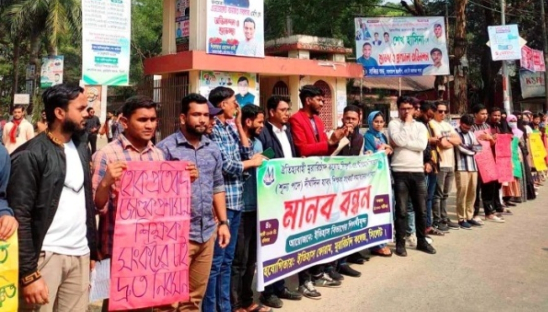শিক্ষক সংকট নিরসনের দাবিতে এমসি কলেজ শিক্ষার্থীদের মানববন্ধন