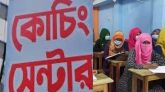 আজ থেকে এক মাস বন্ধ সব কোচিং সেন্টার