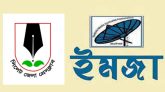 ইমজা’র নবকমিটিকে সিলেট জেলা প্রেসক্লাবের অভিনন্দন