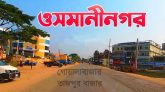 ওসমানীনগরে যুবকের ঝুলন্ত লাশ উদ্ধার