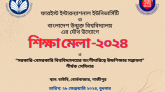 ২৮‌ ফেব্রুয়া‌রি উন্মুক্ত বিশ্ব‌বিদ‌্যালয় ক‌্যাম্পা‌সে শিক্ষা‌মেলা