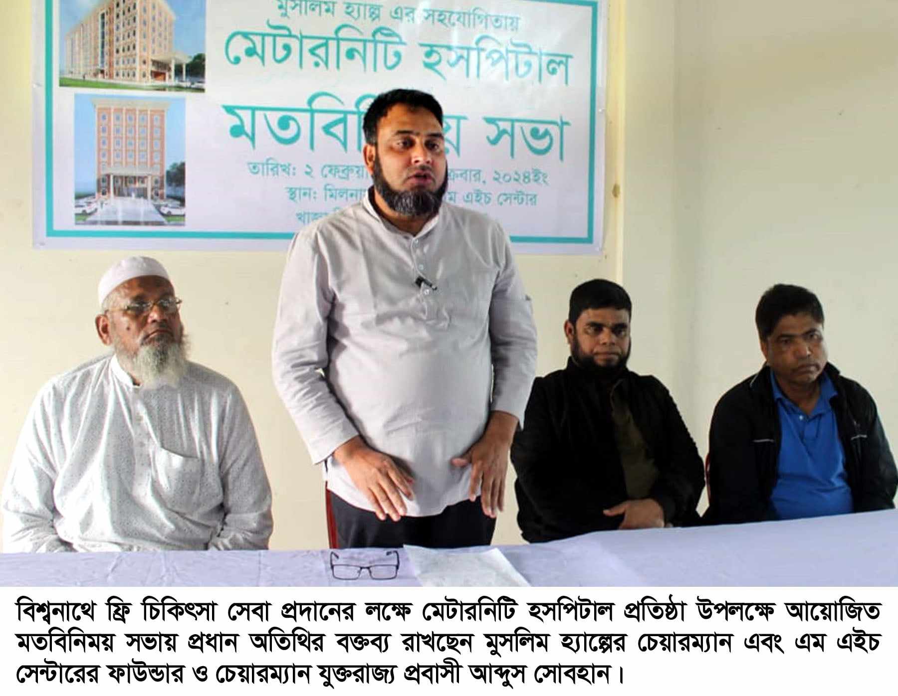 বিশ্বনাথে মেটারনিটি হসপিটাল প্রতিষ্ঠা উপলক্ষে মতবিনিয় সভা