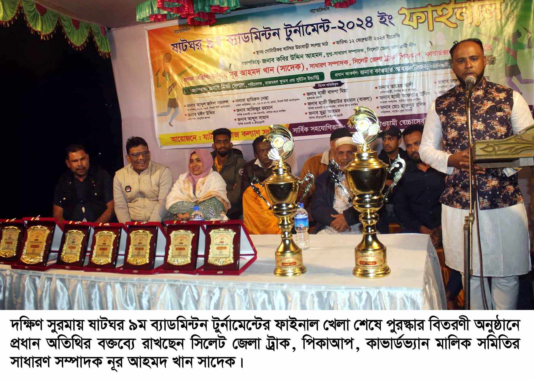 ষাটঘর সমাজ কল্যাণ সংস্থার ব্যাডমিন্টন টুর্নামেন্টের পুরস্কার বিতরণ