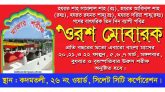 আজ থেকে শুরু হচ্ছে হযঃ দরিয়া শাহ(রঃ)সহ ৪ ওলির মাজারের বাৎসরিক ওরুস