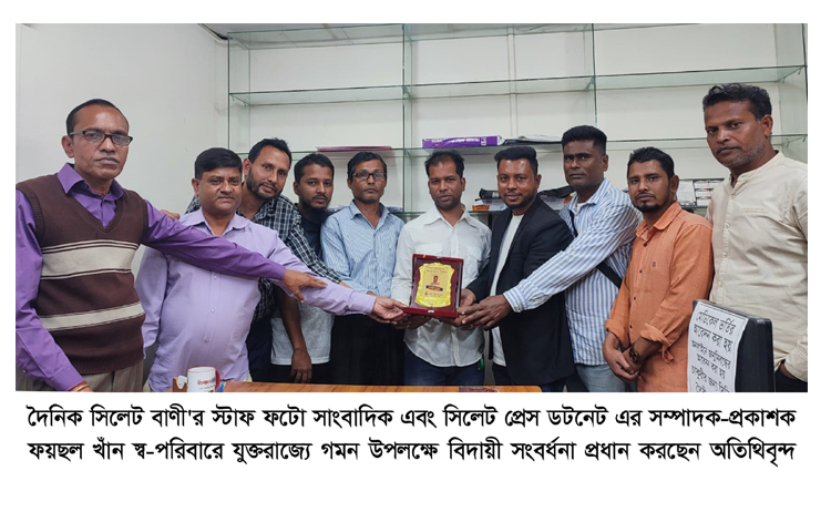 সাংবাদিক ফয়ছল খাঁনের যুক্তরাজ্য যাত্রা উপলক্ষে সংবর্ধনা প্রদান