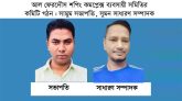 ব্যবসায়ী সমিতির কমিটি গঠন : সামুম সভাপতি, সুমন সাধারণ সম্পাদক