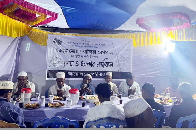 প্রয়াত ইউপি সদস্য রাজিয়া বেগমের ৩য় মৃত্যুবার্ষিকী পালন