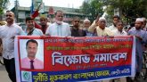 দুর্নীতি মুক্তকরণ বাংলাদেশ ফোরামের বিক্ষোভ সমাবেশ অনুষ্ঠিত