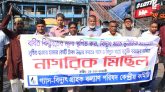 গ্যাস-বিদ্যুৎ গ্রাহক কল্যাণ পরিষদ কেন্দ্রীয় কমিটির মিছিল