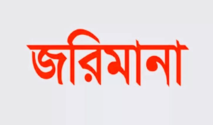 ৪৪ টাকায় কেনা লেবু ১২০ টাকায় বিক্রি, ৫ হাজার টাকা জরিমানা