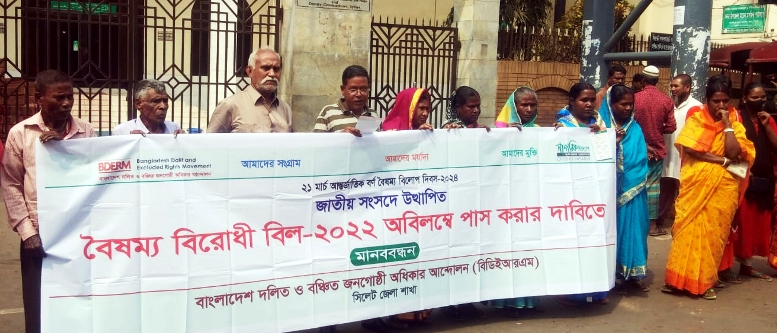 সিলেটে দলিত ও বঞ্চিত জনগোষ্ঠী অধিকার আন্দোলনের মানববন্ধন
