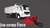 দোয়ারাবাজারে ট্রাক চাপায় শিশু নিহত