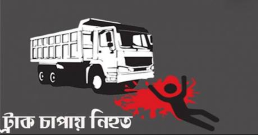 দোয়ারাবাজারে ট্রাক চাপায় শিশু নিহত