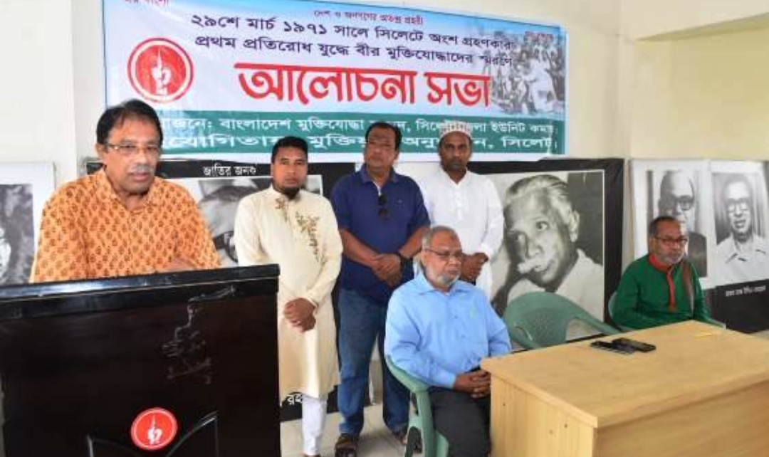 সিলেটে ২৯ মার্চকে প্রথম প্রতিরোধ যুদ্ধ দিবস উদযাপনের আহ্বান