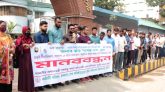 বঙ্গমাতা মেডিকেল বিশ্ববিদ্যালয়ের বেতন বঞ্চিতদের মানববন্ধন
