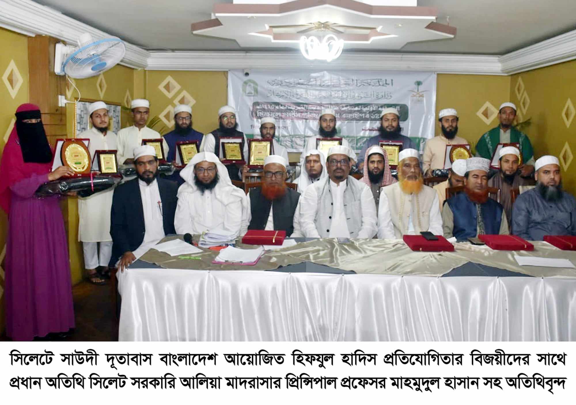 সিলেটে সাউদী দূতাবাসের হিফযুল হাদিস প্রতিযোগিতার পুরস্কার বিতরণ