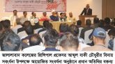 জালালাবাদ কলেজের অধ্যক্ষ প্রফেসর আব্দুল বাকী চৌধুরীর বিদায় সবংর্ধনা