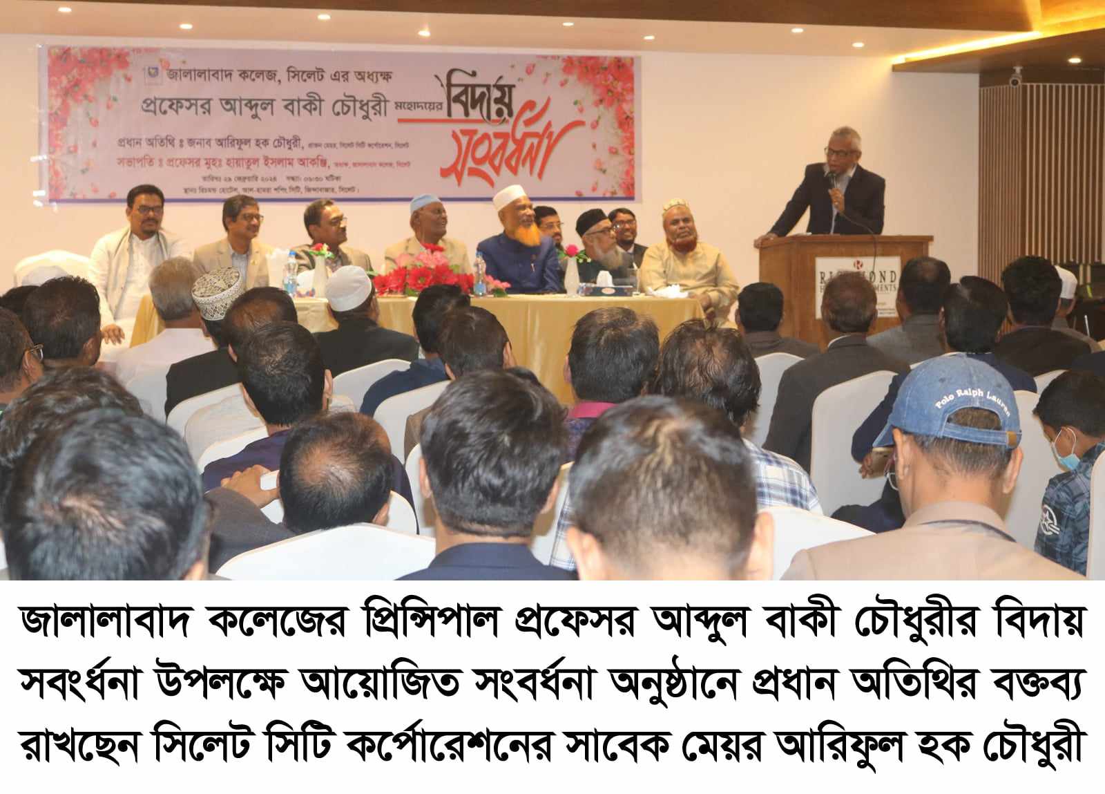 জালালাবাদ কলেজের অধ্যক্ষ প্রফেসর আব্দুল বাকী চৌধুরীর বিদায় সবংর্ধনা