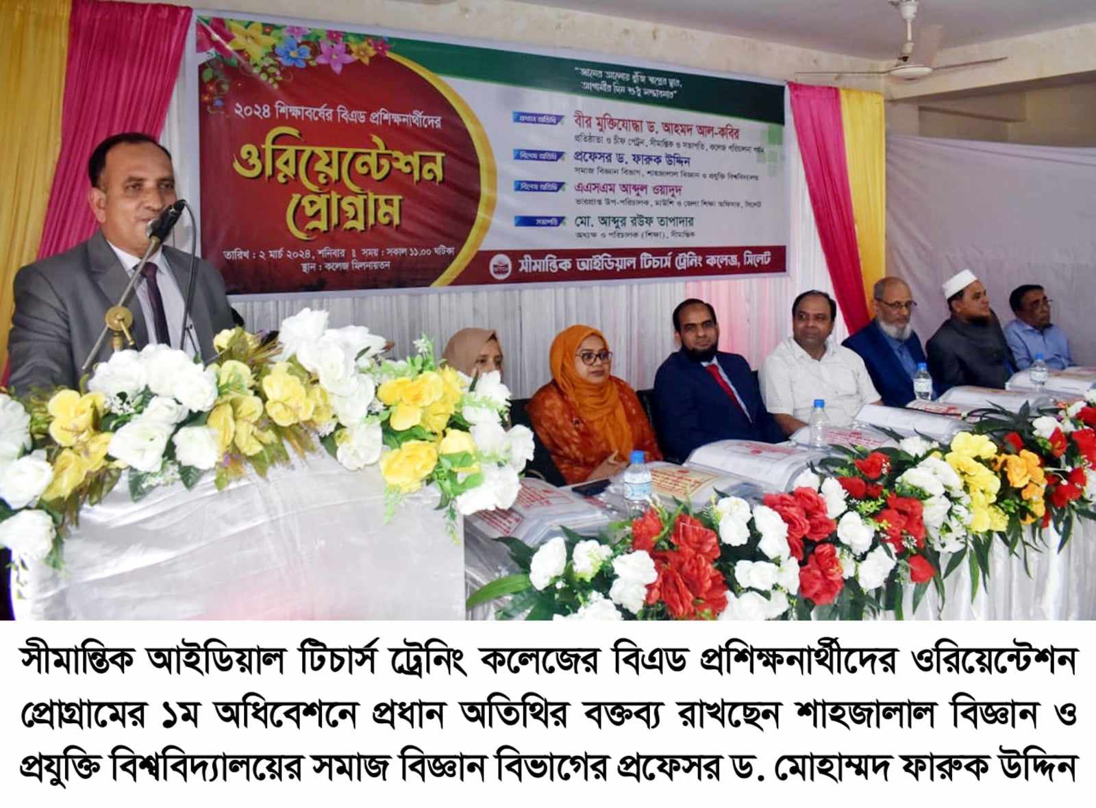 সীমান্তিক আইডিয়াল টিচার্স ট্রেনিং কলেজ সিলেটের অরিয়েন্টেশন সম্পন্ন
