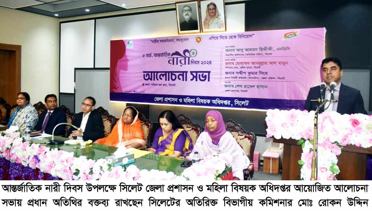 সিলেটে আন্তর্জাতিক নারী দিবসে আলোচনা সভা ও র‌্যালি অনুষ্ঠিত