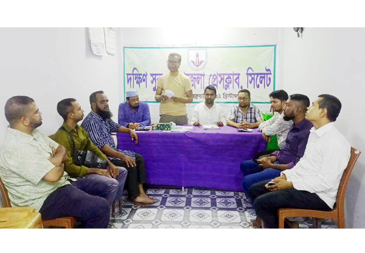 দক্ষিণ সুরমা উপজেলা প্রেসক্লাবের কার্যকরী কমিটির সভা অনুষ্ঠিত