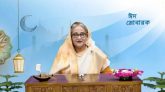 দেশবাসীকে প্রধানমন্ত্রীর ঈদুল ফিতরের শুভেচ্ছা