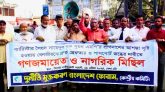 বেনজীরকে গ্রেফতারের দাবীতে সিলেটে গণজমায়েত ও মিছিল