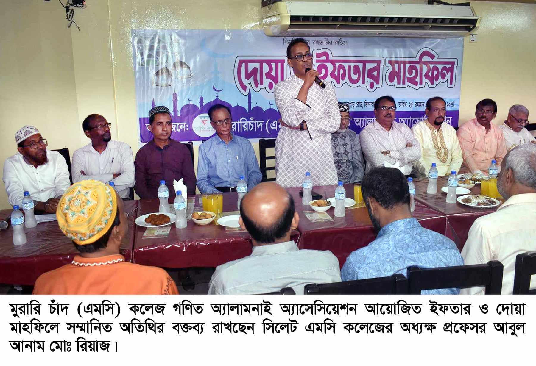 এমসি কলেজ গণিত অ্যালামনাই এসোসিয়েশনের দোয়া ও ইফতার মাহফিল সম্পন্ন