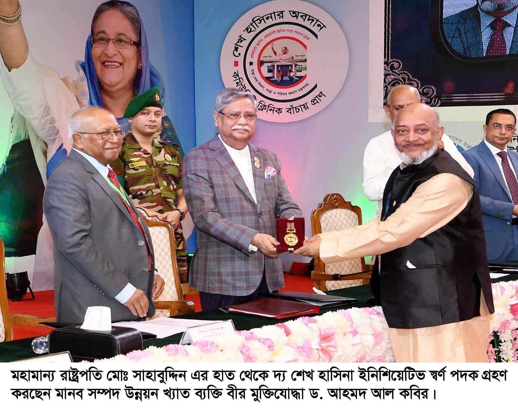রাষ্ট্রপতি হাত থেকে দ্য শেখ হাসিনা ইনিশিয়েটিভ স্বর্ণপদক গ্রহন করেন ড. আহমদ আল কবির