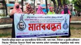 সিলেটের মুহিবুর রহমানের হত্যাকারীদের ফাঁসির দাবিতে আদালত প্রাঙ্গনে মানববন্ধন