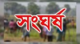 তাহিরপুরে দুই পক্ষের সংর্ঘষে নিহত ১, আহত ২০