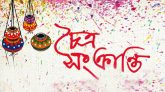 শনিবার চৈত্র সংক্রান্তি, রোববার বাংলা নববর্ষ