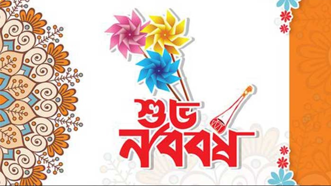 এলো নববর্ষ : এলো বৈশাখ