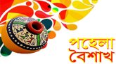 আজ ১৪৩১ সনের প্রথম দিন, স্বাগত বাংলা নববর্ষ