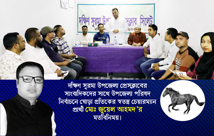 দক্ষিণ সুরমাবাসীর জন্য আজীবন কাজ করে যাবো : জুয়েল আহমদ