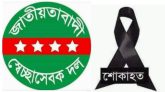 মুসার স্ত্রীর ইন্তেকালে সিলেট জেলা স্বেচ্ছাসেবক দলের শোক
