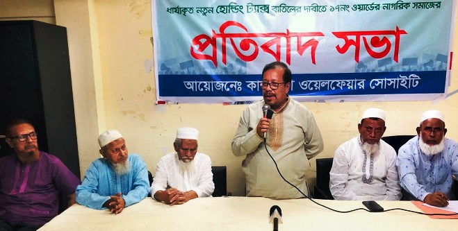 নতুন হোল্ডিং ট্যাক্স বাতিলের দাবীতে কাজীটুলায় প্রতিবাদ সভা অনুষ্ঠিত