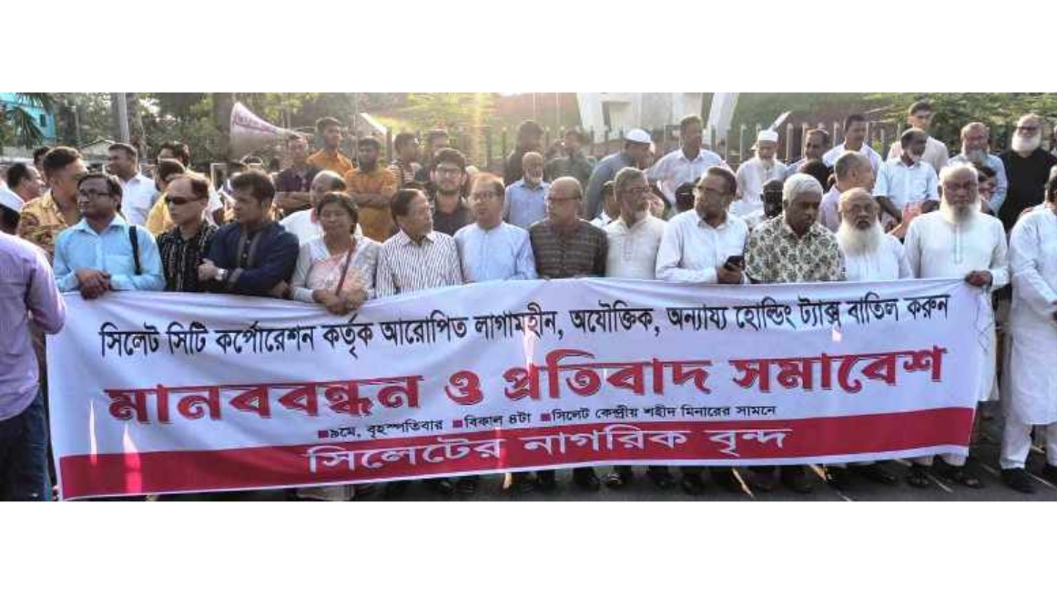 সিসিকের অযৌক্তিক হোল্ডিং ট্যাক্সের সিদ্ধান্ত বাতিলের দাবিতে মানববন্ধন